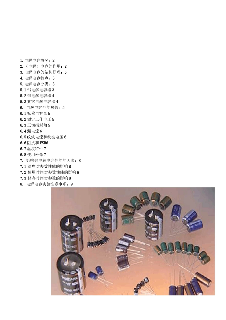 电解电容的结构原理与性能参数_第1页
