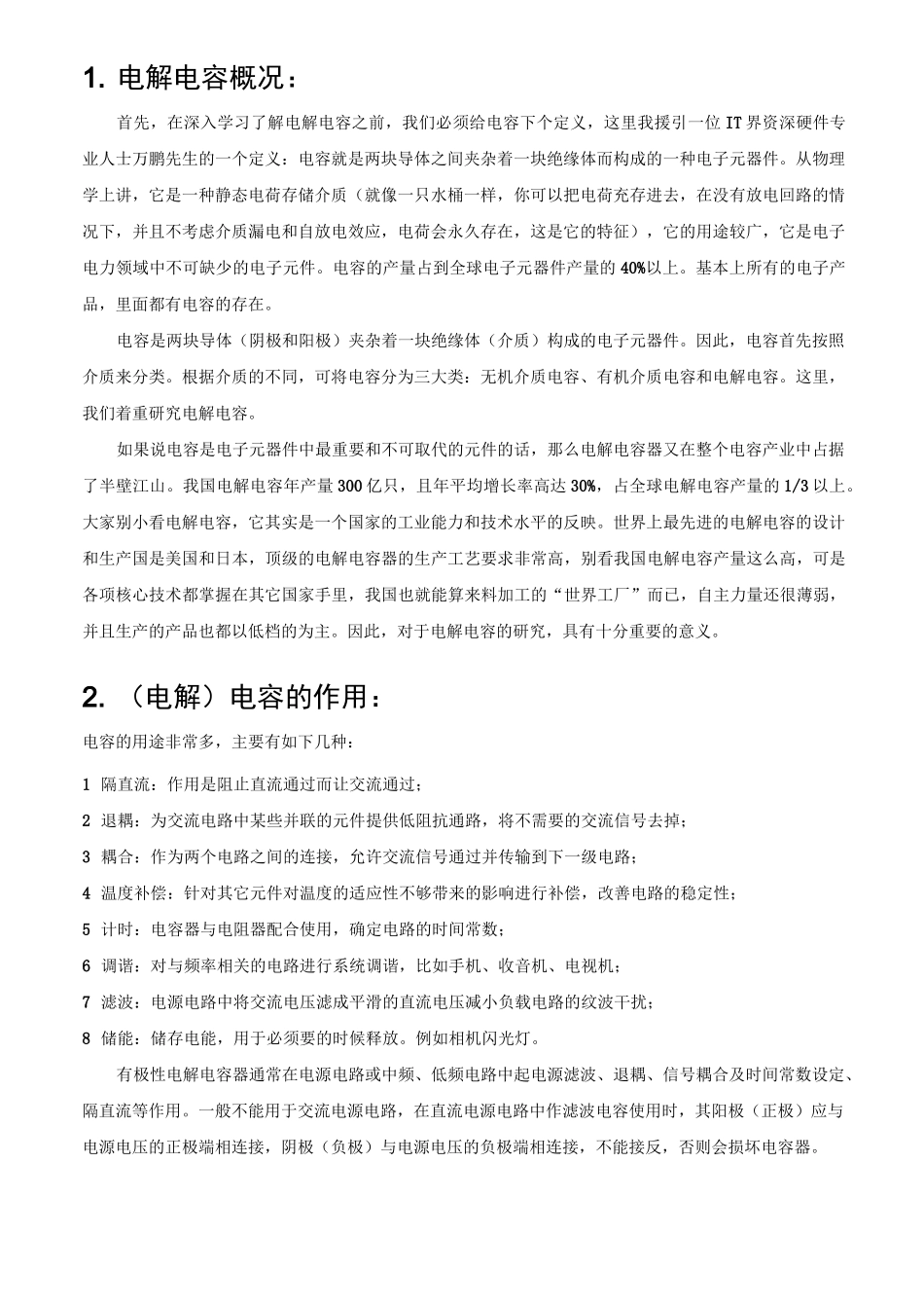 电解电容的结构原理与性能参数_第2页