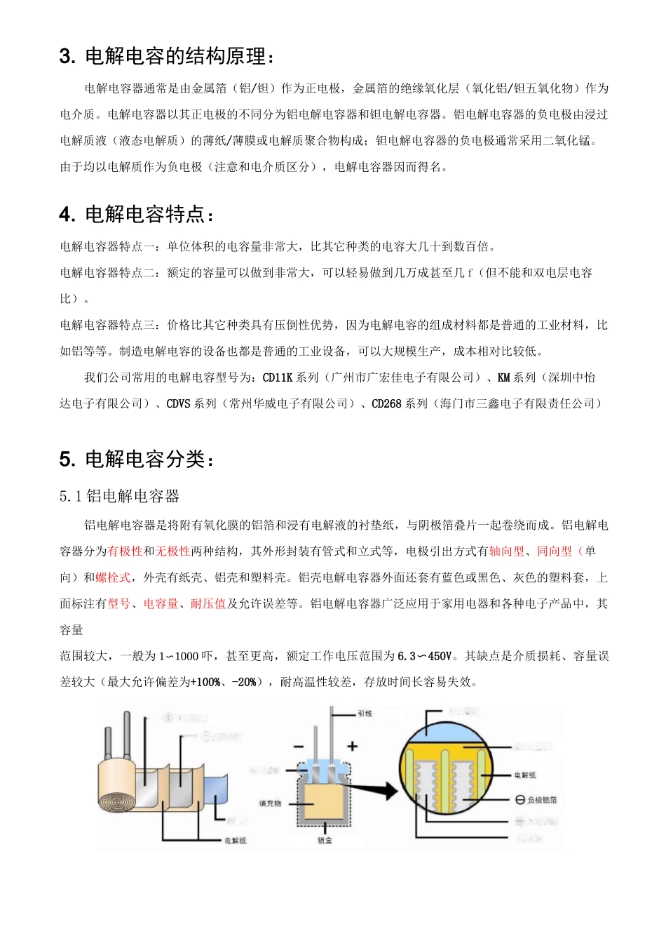 电解电容的结构原理与性能参数_第3页
