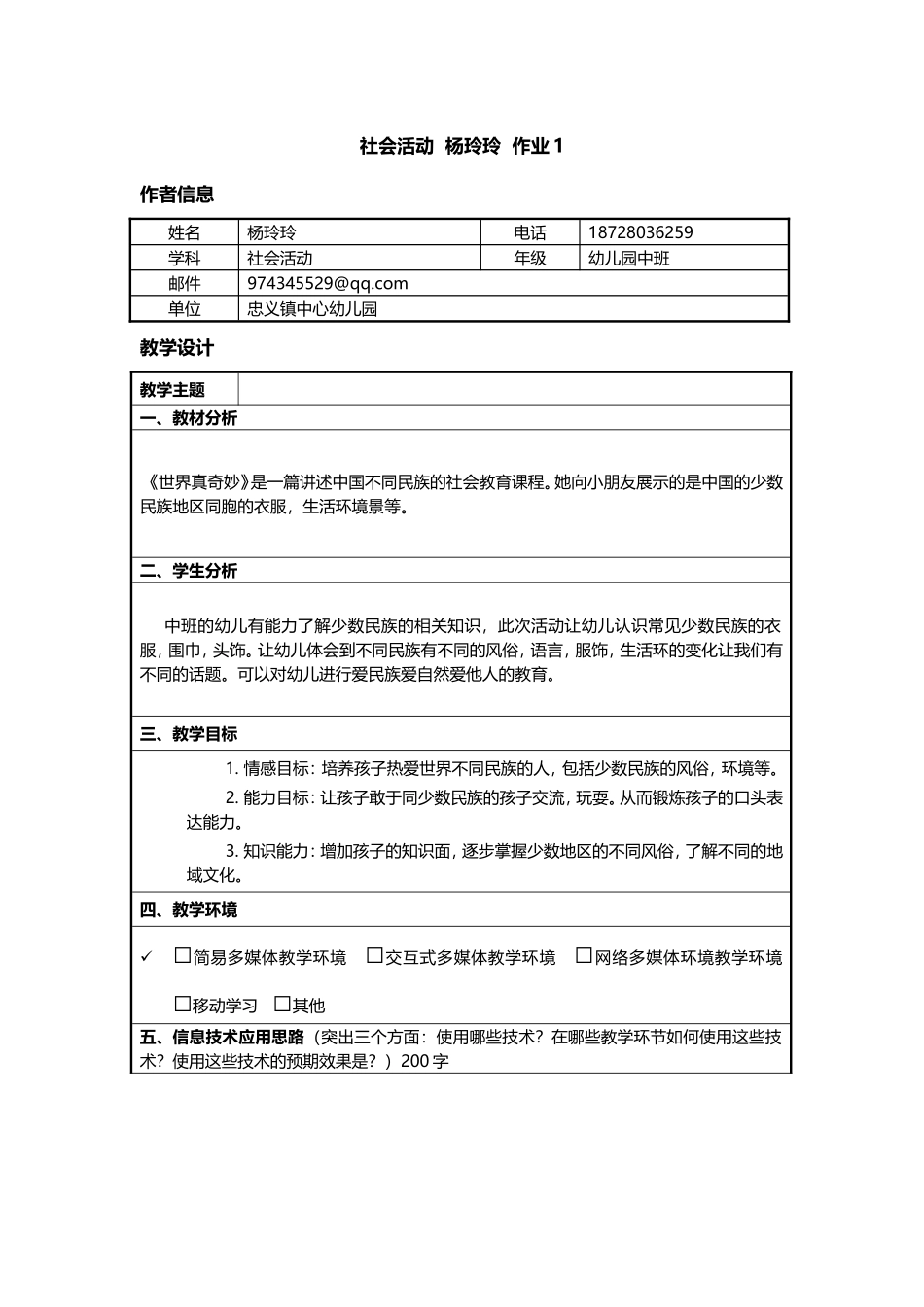 《世界真奇妙》_第1页