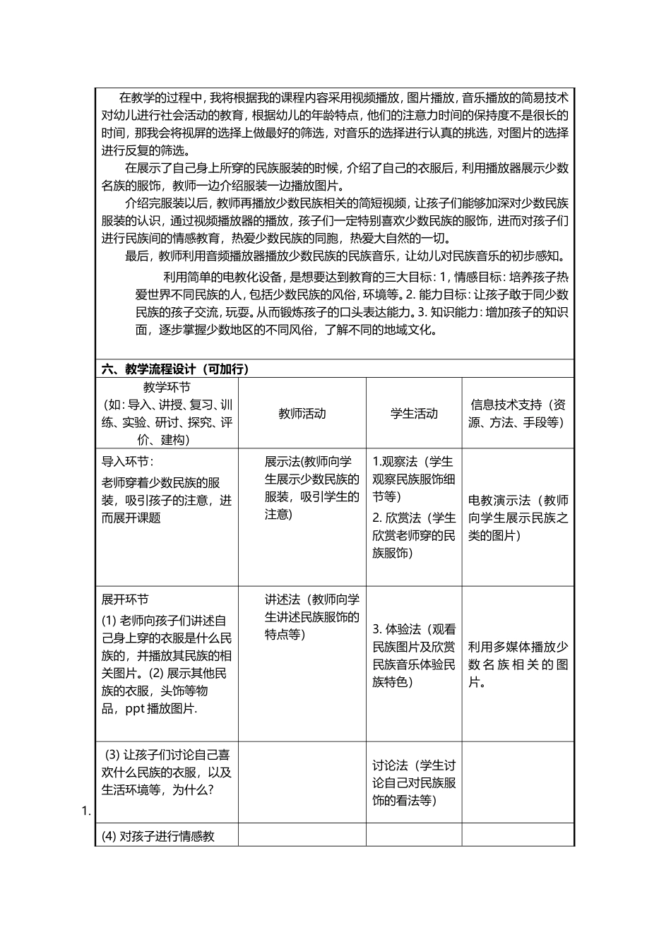 《世界真奇妙》_第2页