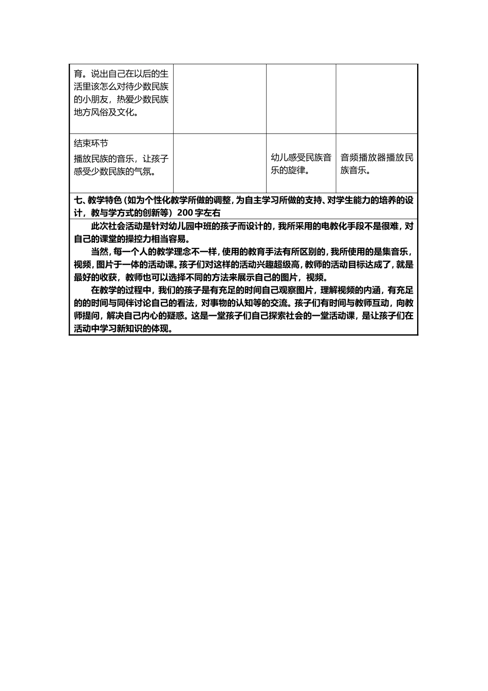 《世界真奇妙》_第3页