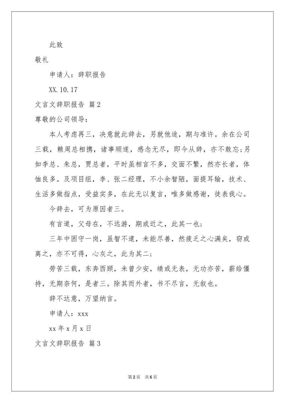 关于文言文辞职报告集锦六篇_第2页