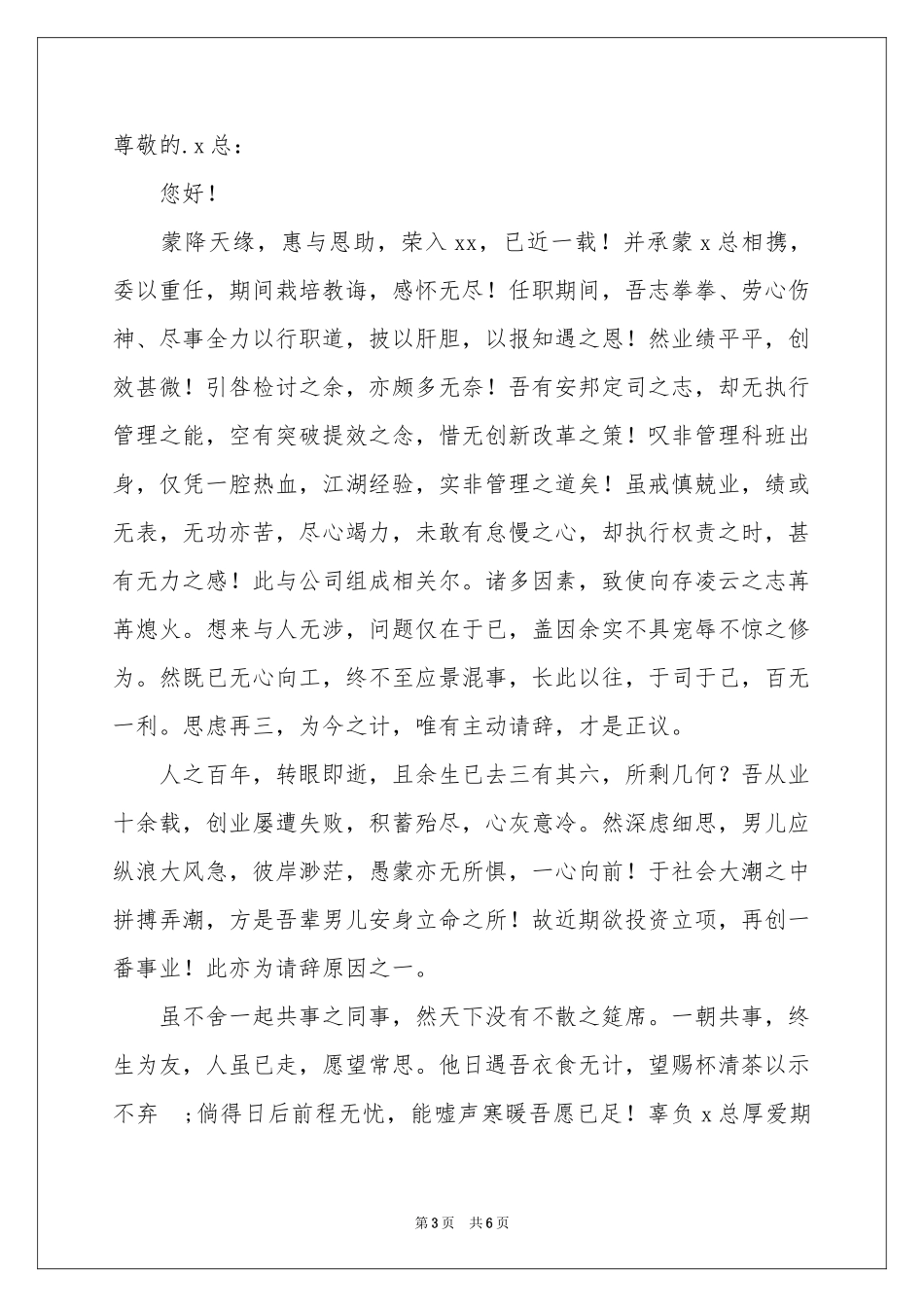 关于文言文辞职报告集锦六篇_第3页