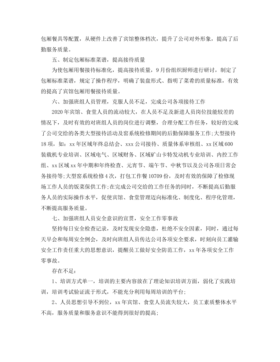 企业后勤工作总结范文2_第3页