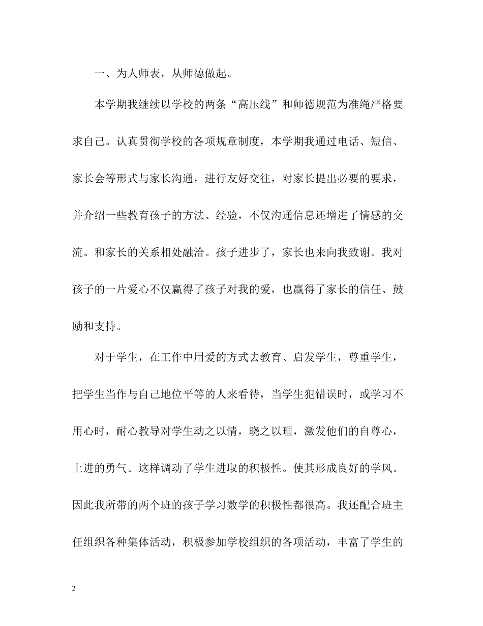 2020年度教师教学个人工作总结「」_第2页