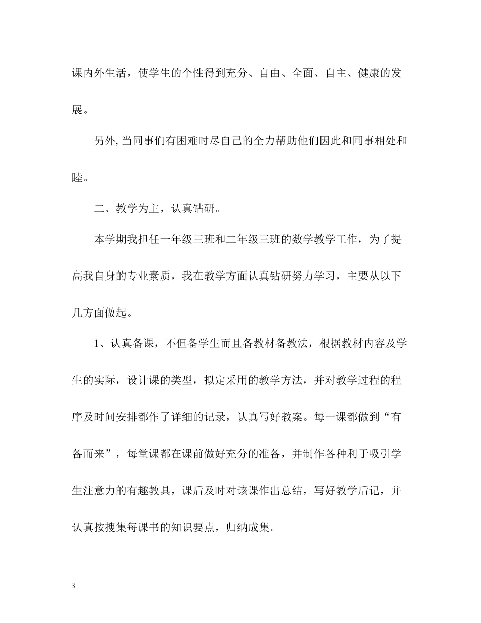 2020年度教师教学个人工作总结「」_第3页