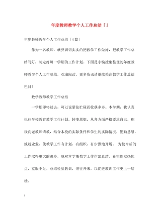 2020年度教师教学个人工作总结「」