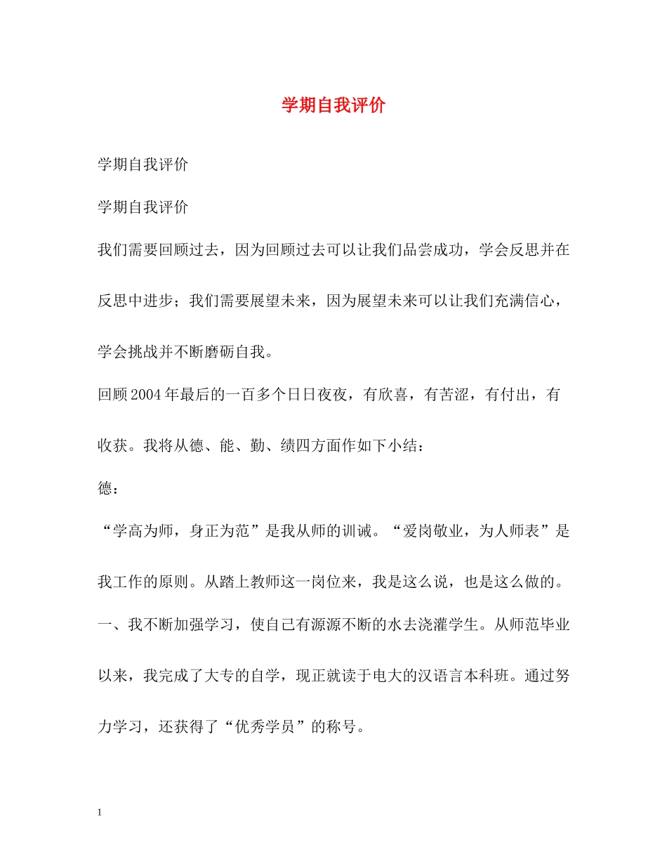 2020学期自我评价_第1页
