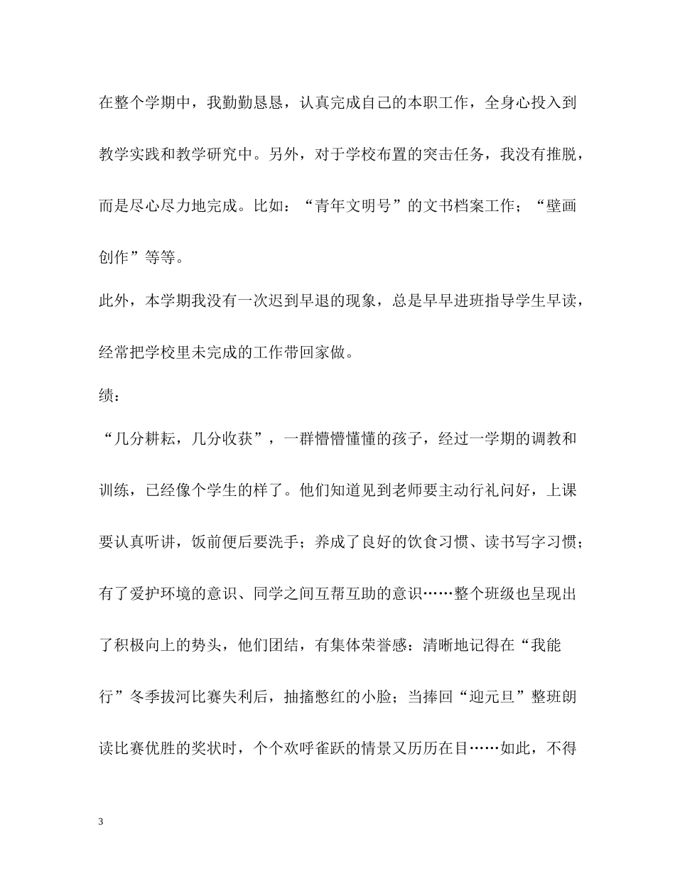 2020学期自我评价_第3页