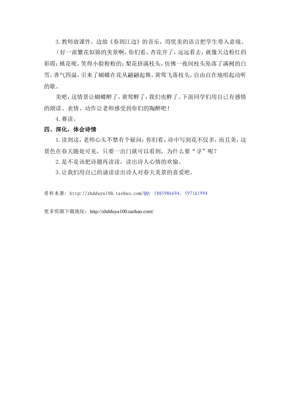 《江畔独步寻花》教学设计2_第2页