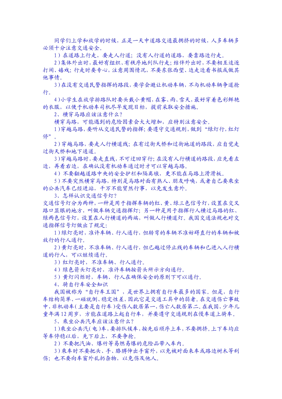 小学生安全知识常识讲座_第2页