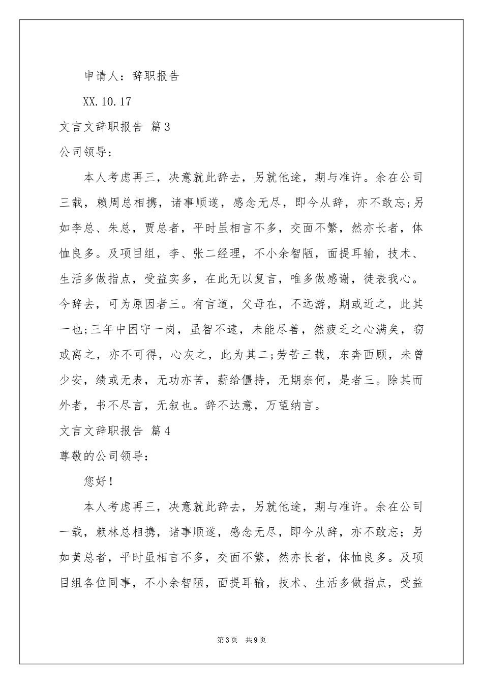 关于文言文辞职报告范本八篇_第3页