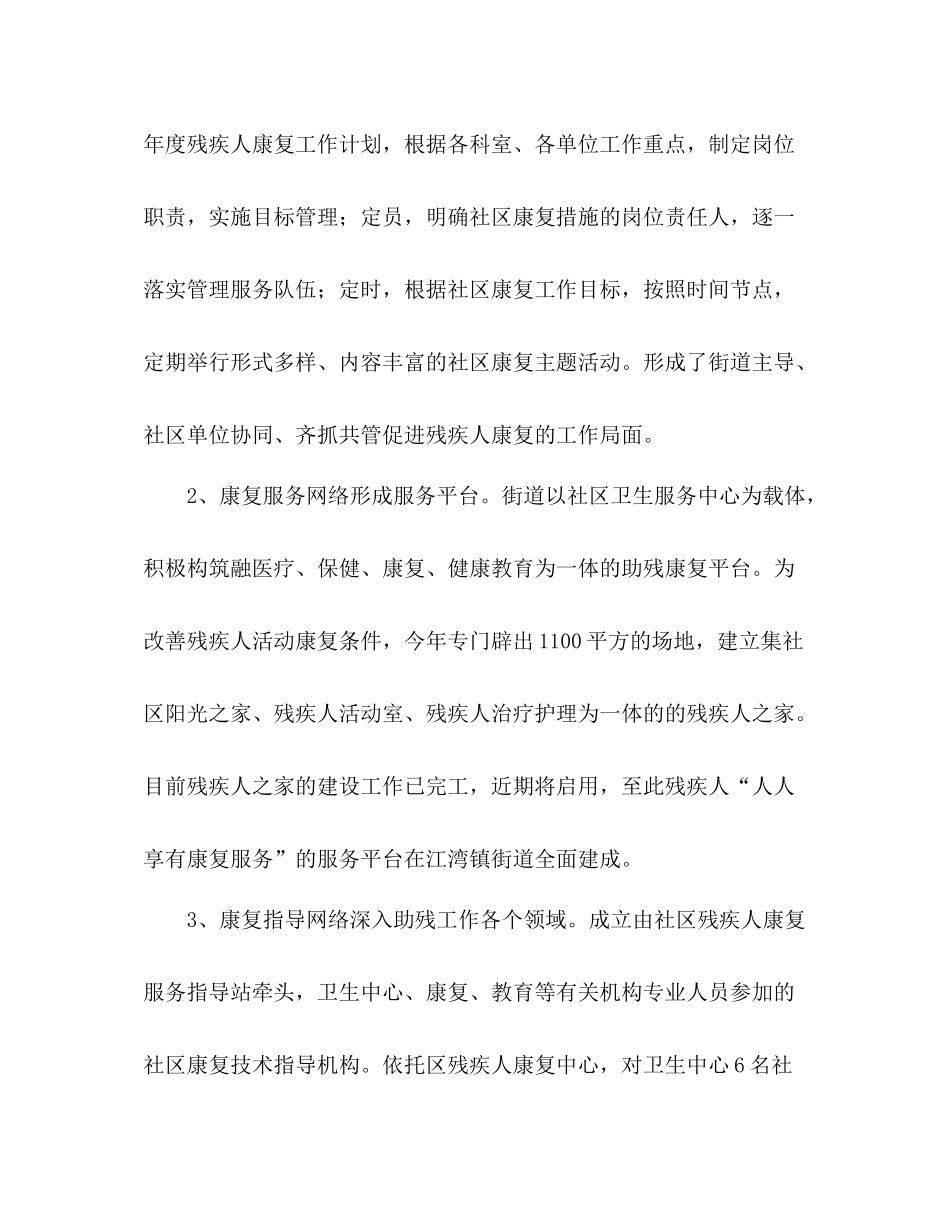 社区残疾人居民康复工作总结范文_第2页