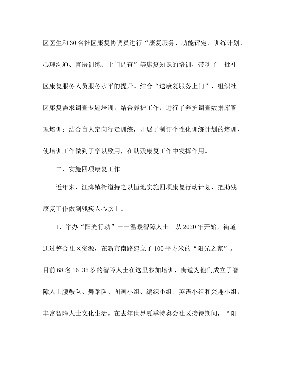社区残疾人居民康复工作总结范文_第3页
