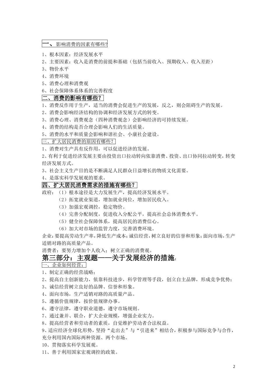 高中政治必修一至四的主观题答题模板(修改版)[1]_第2页