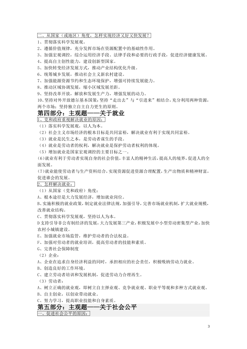 高中政治必修一至四的主观题答题模板(修改版)[1]_第3页