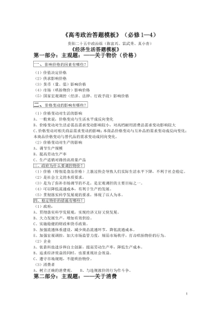 高中政治必修一至四的主观题答题模板(修改版)[1]