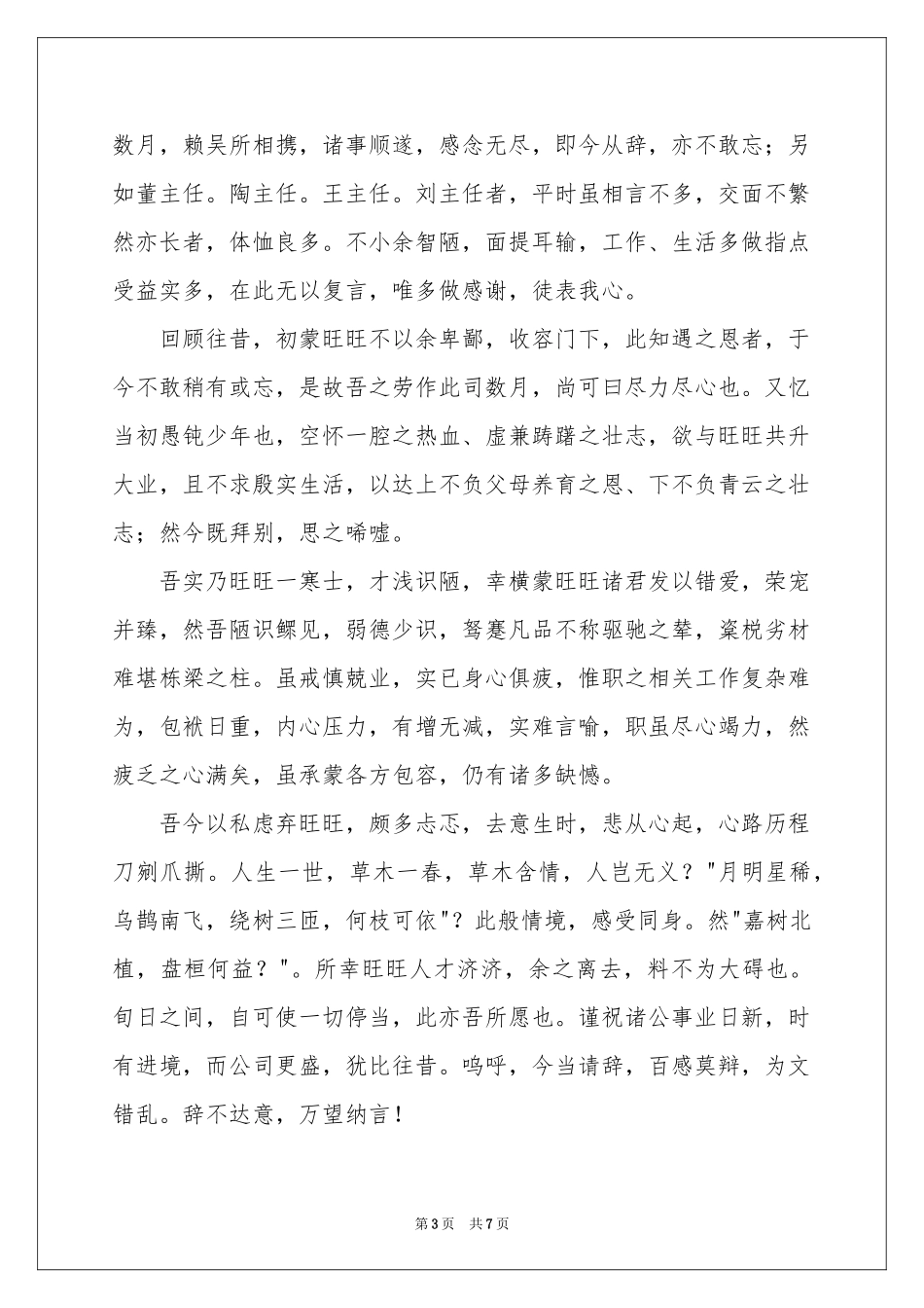 关于文言文辞职报告合集6篇_第3页