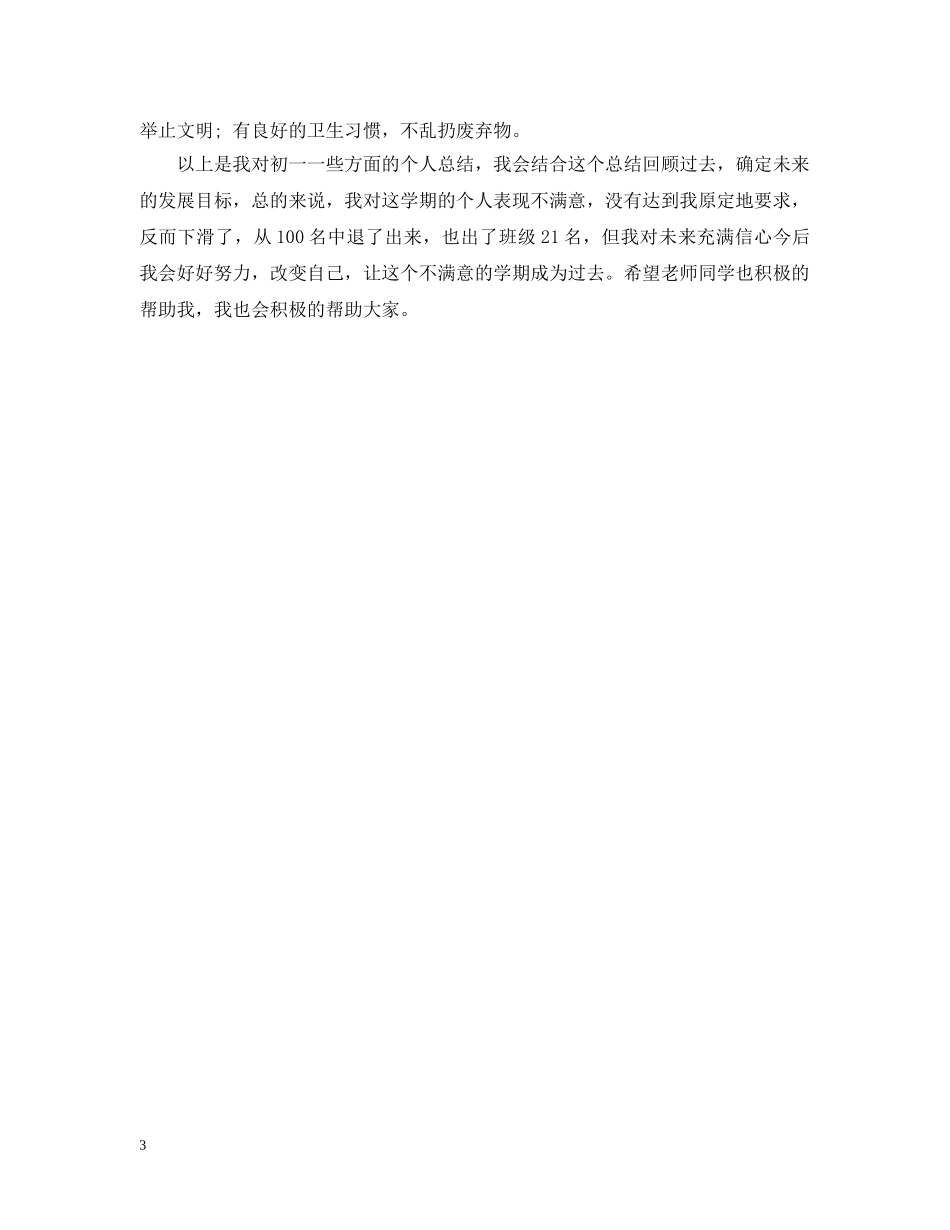 初中生个人总结范文3篇 _第3页