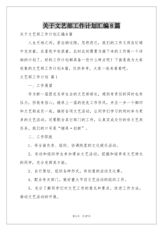 关于文艺部工作参考计划汇编8篇