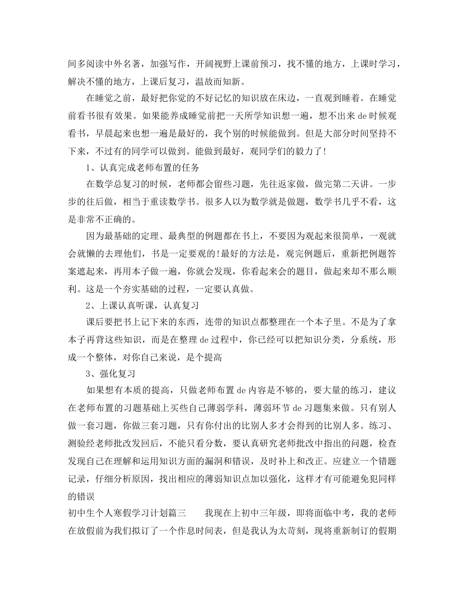 初中生个人寒假学习计划 _第3页