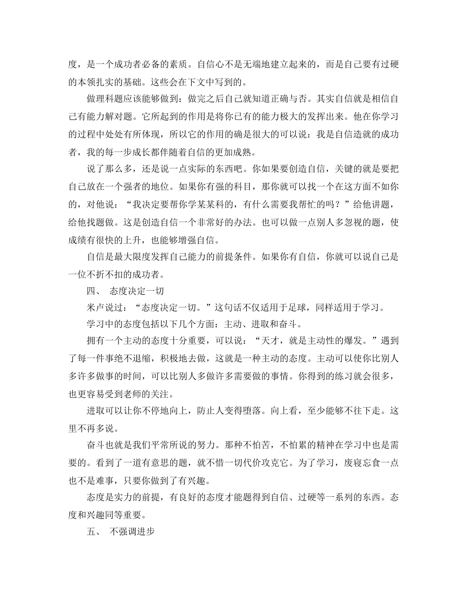 初中生个人的学习计划 _第2页