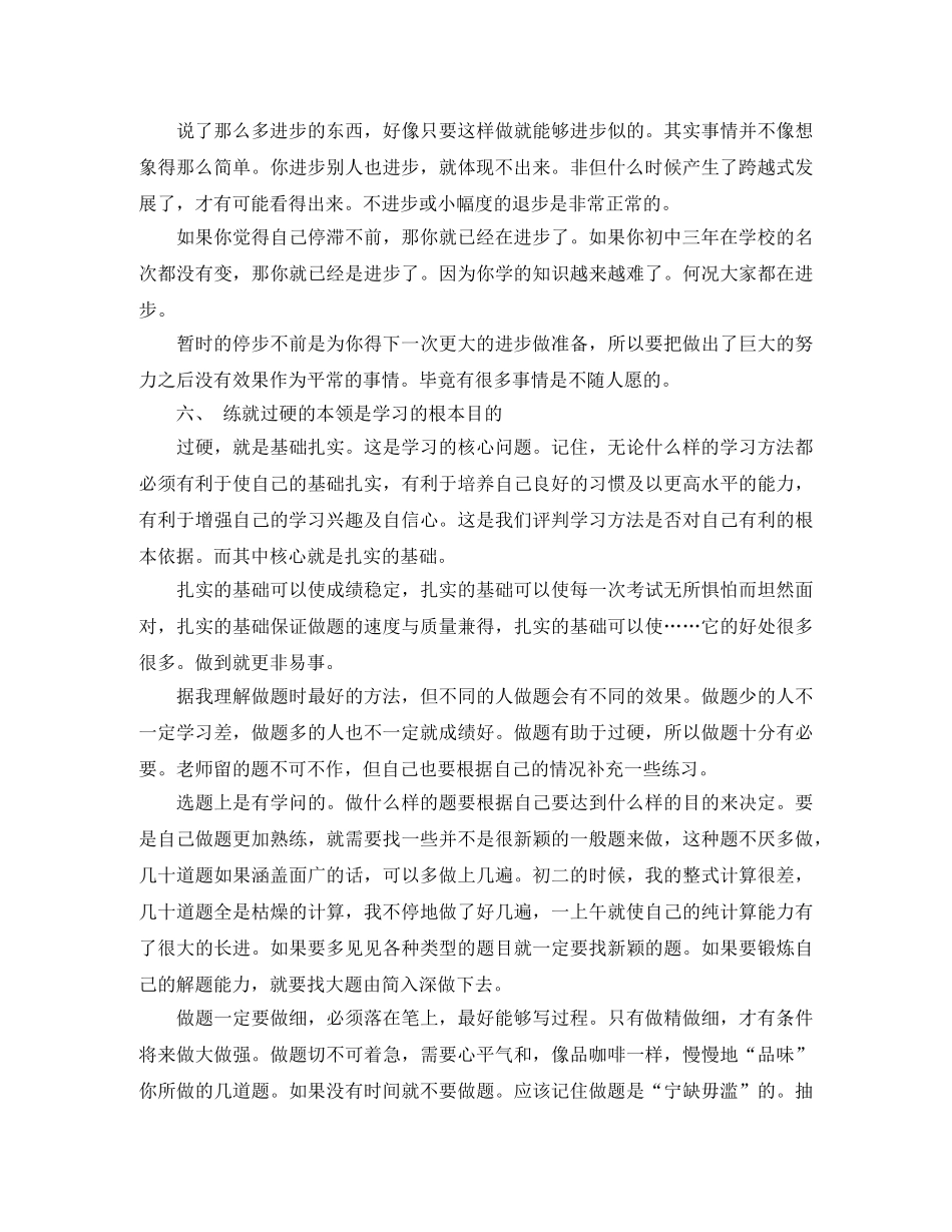 初中生个人的学习计划 _第3页