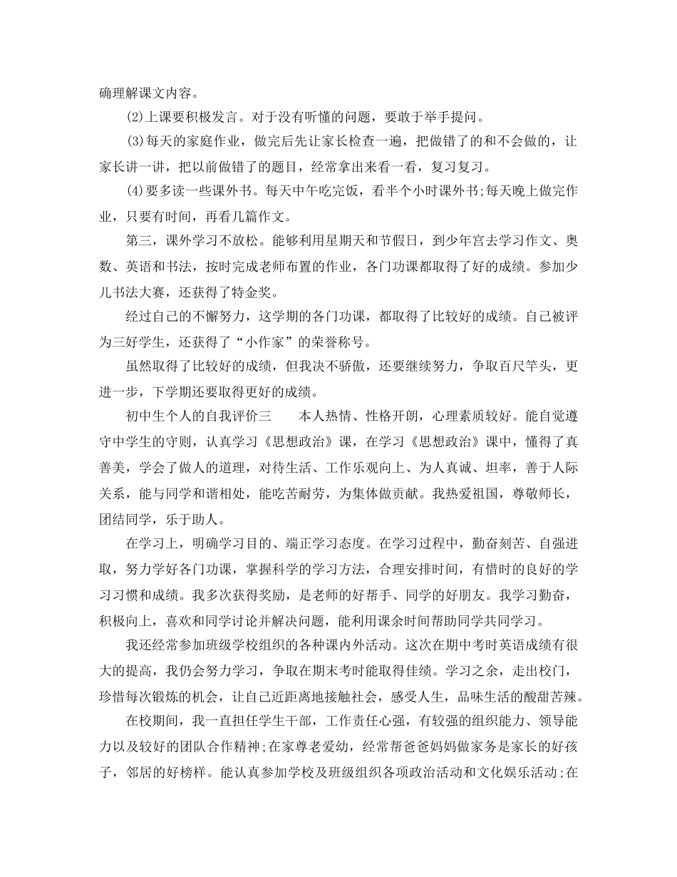初中生个人的自我评价 _第2页