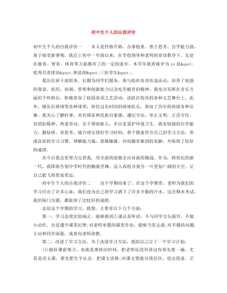 初中生个人的自我评价 
