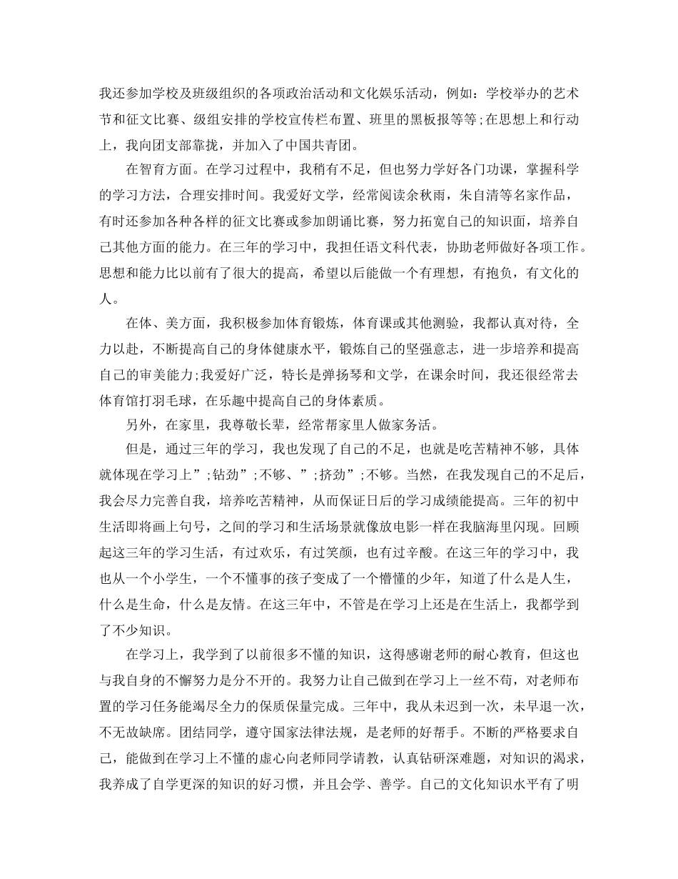 初中生个人优秀自我评价 _第2页