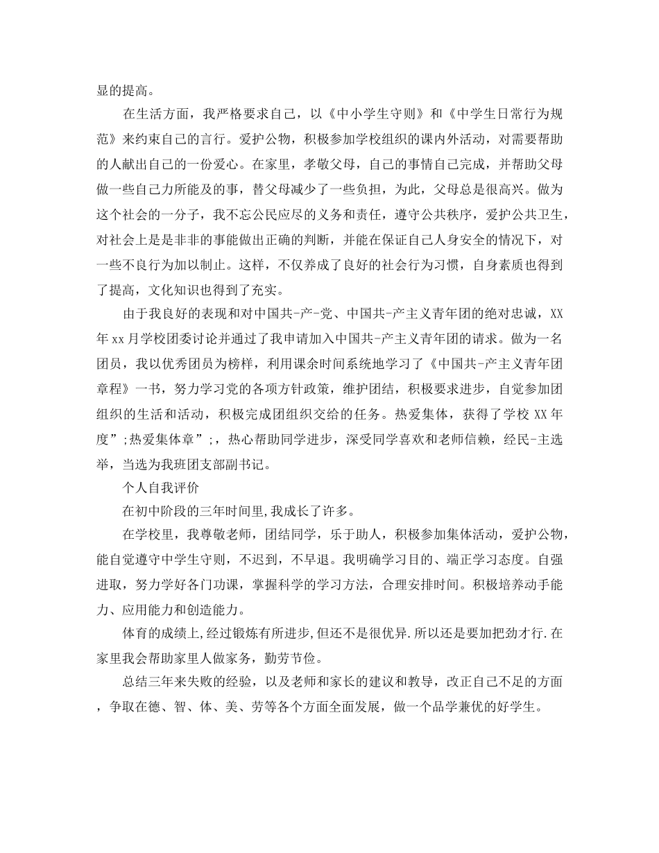 初中生个人优秀自我评价 _第3页