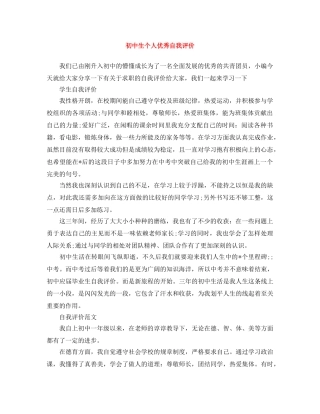 初中生个人优秀自我评价 