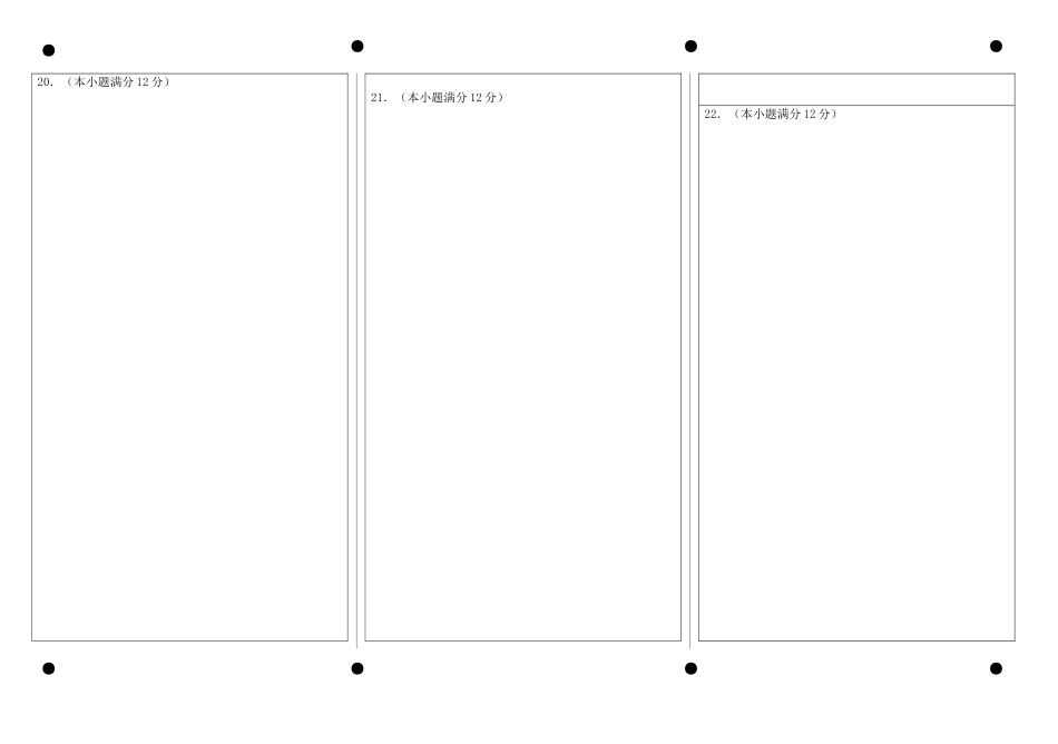 数学答题卡8K_第3页