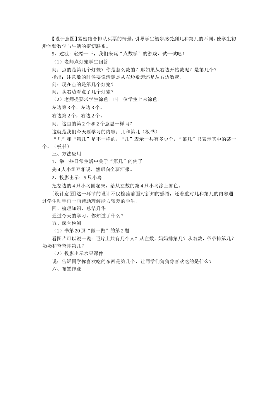 《第几》教学设计_第2页