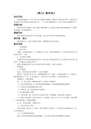 《第几》教学设计