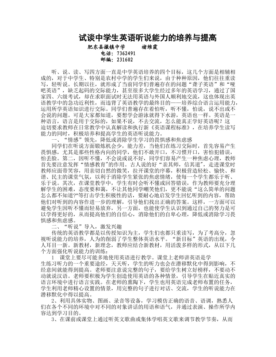 试谈中学生英语听说能力的培养与提高_第1页