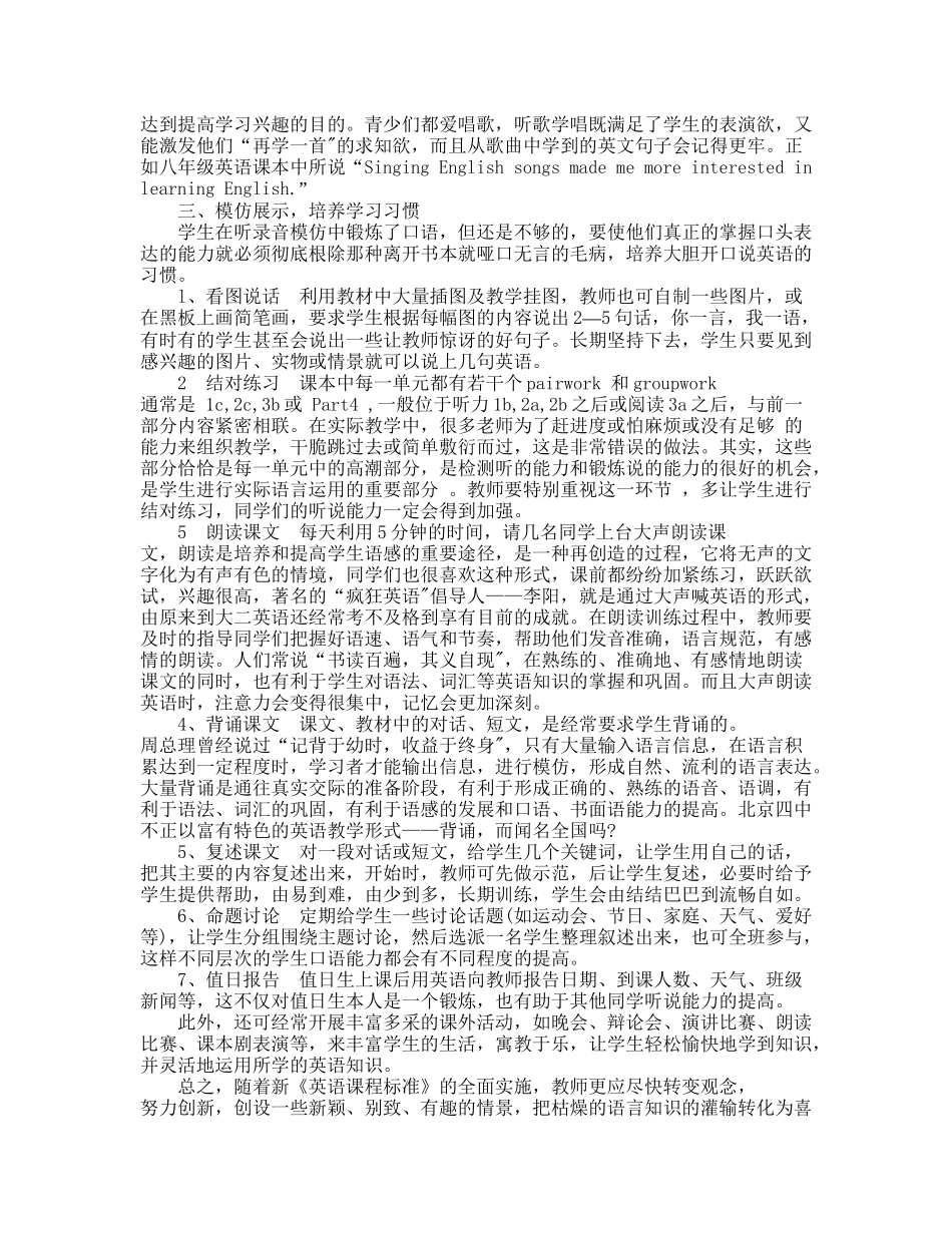 试谈中学生英语听说能力的培养与提高_第2页