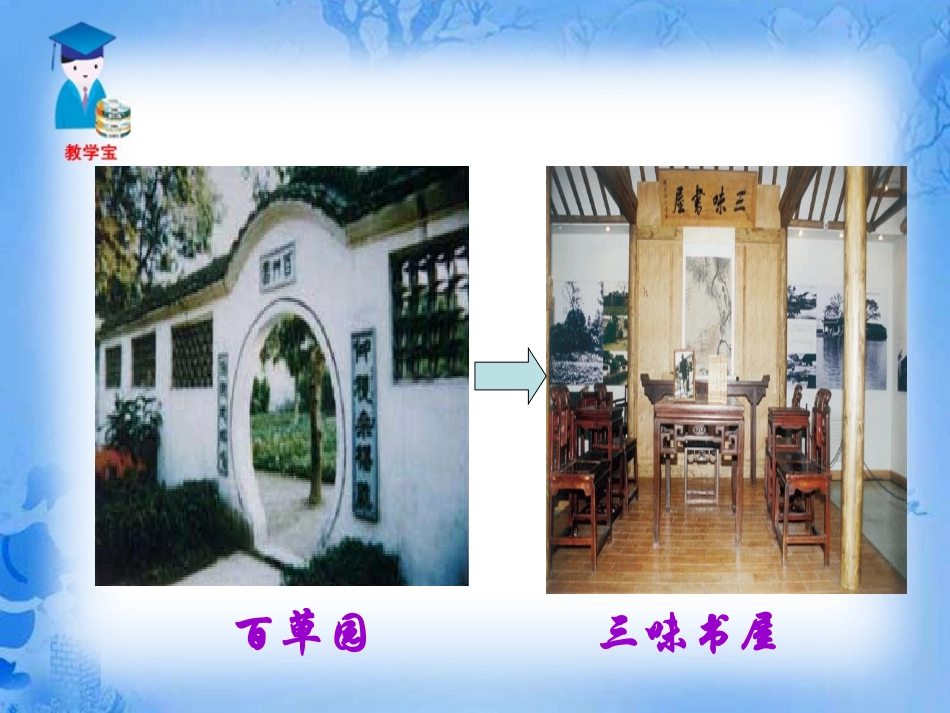 《从百草园到三味书屋》课件 (4)_第2页
