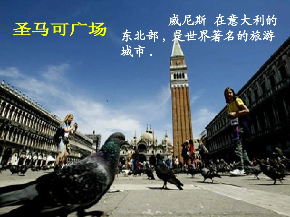 《威尼斯的小艇》教学课件 ()_第3页