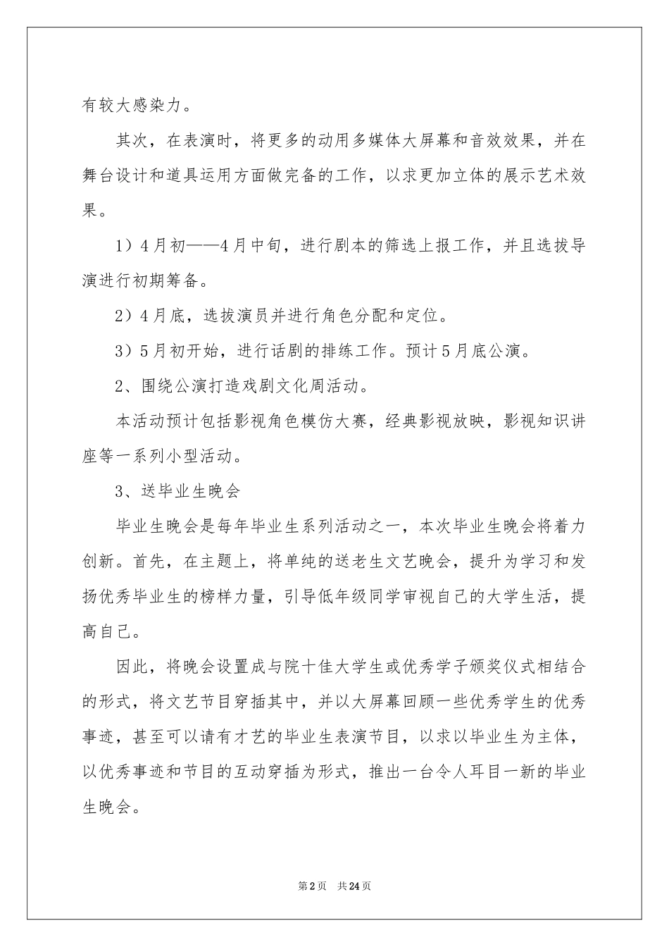 关于文艺部工作参考计划八篇_第2页