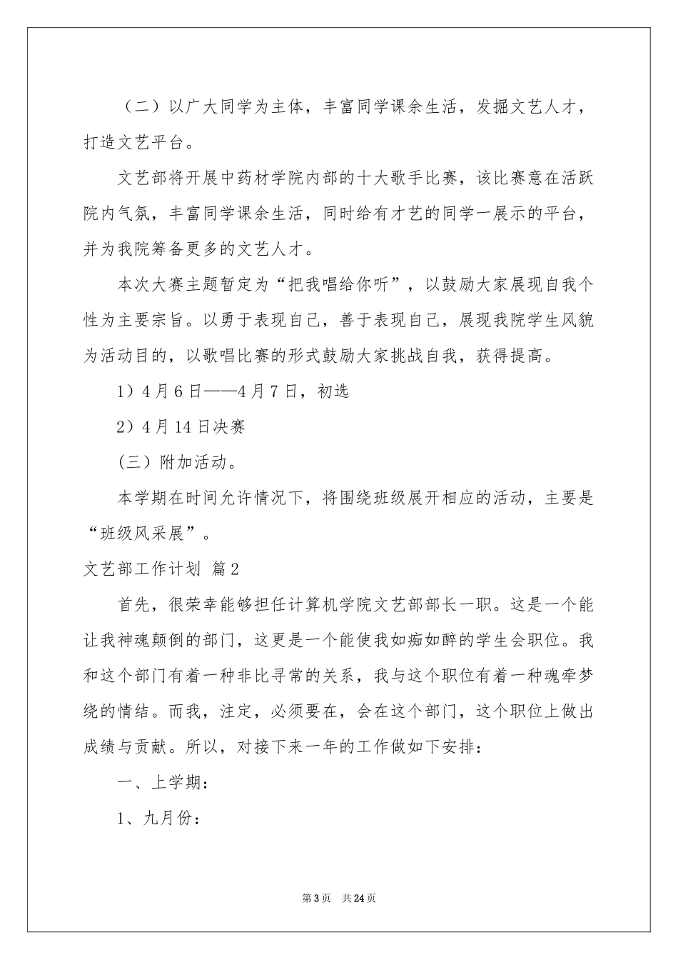 关于文艺部工作参考计划八篇_第3页