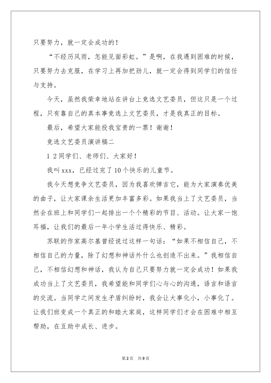 关于文艺委员竞选演讲稿_第2页