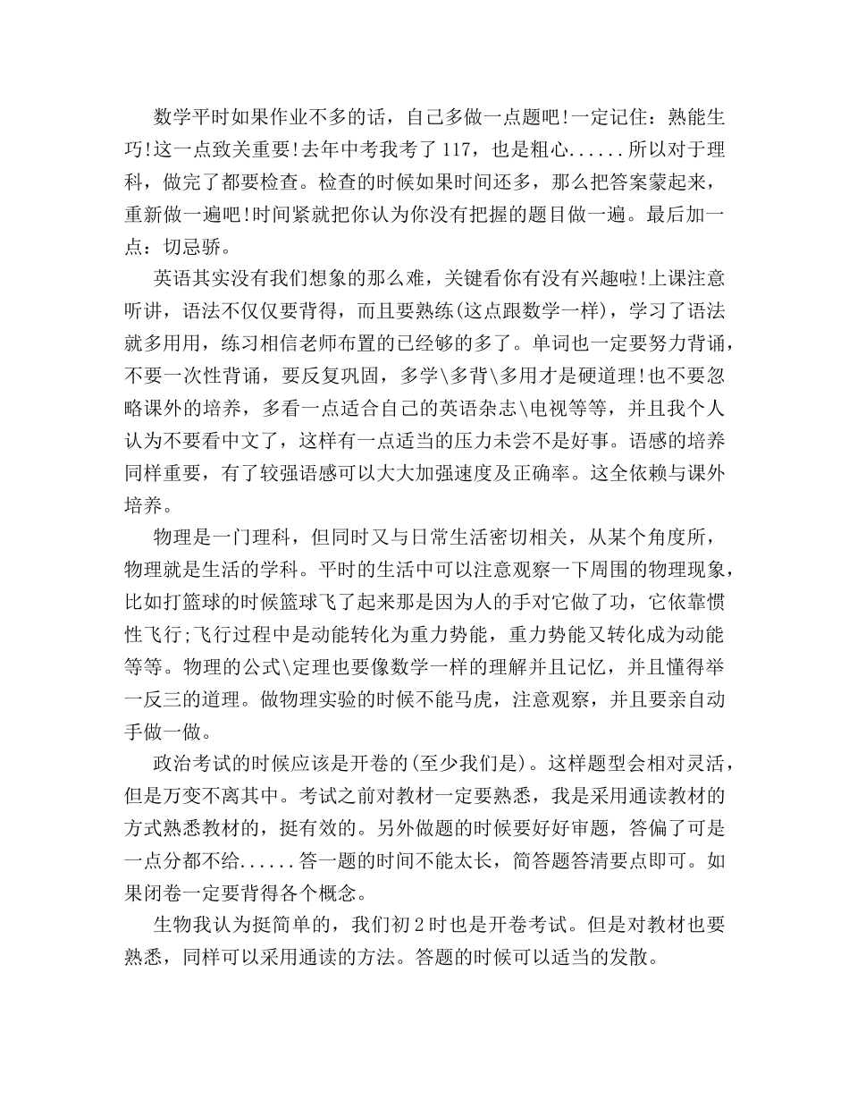 初中生个人学习计划书最新范本参阅 _第2页