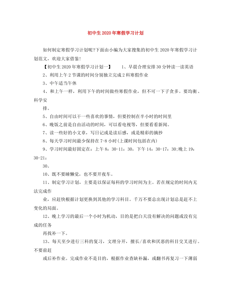 初中生2020年寒假学习计划 _第1页