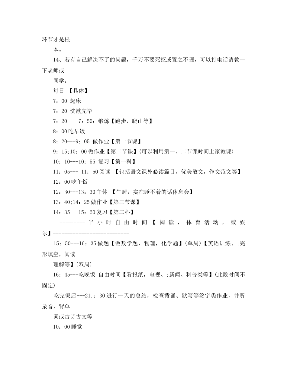 初中生2020年寒假学习计划 _第2页