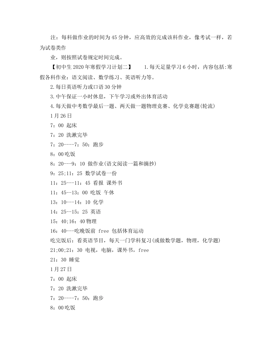 初中生2020年寒假学习计划 _第3页