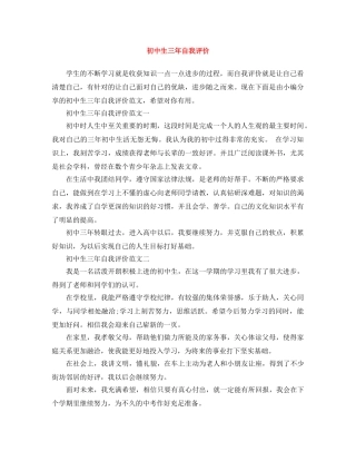 初中生三年自我评价 