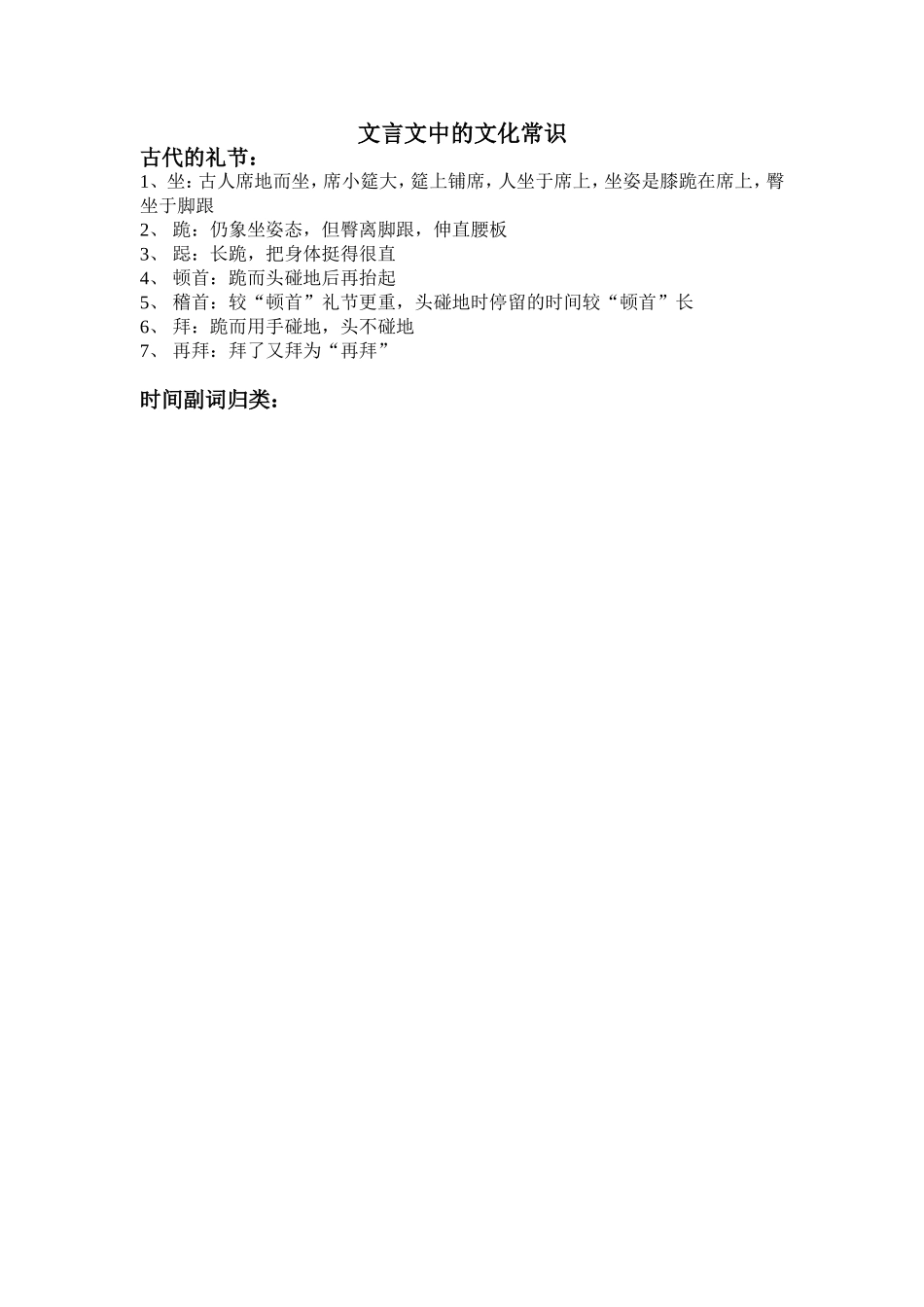 文言文中的文化常识_第1页