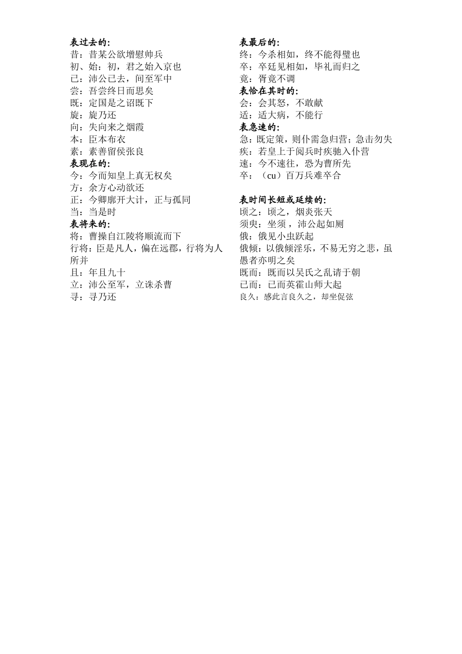 文言文中的文化常识_第2页